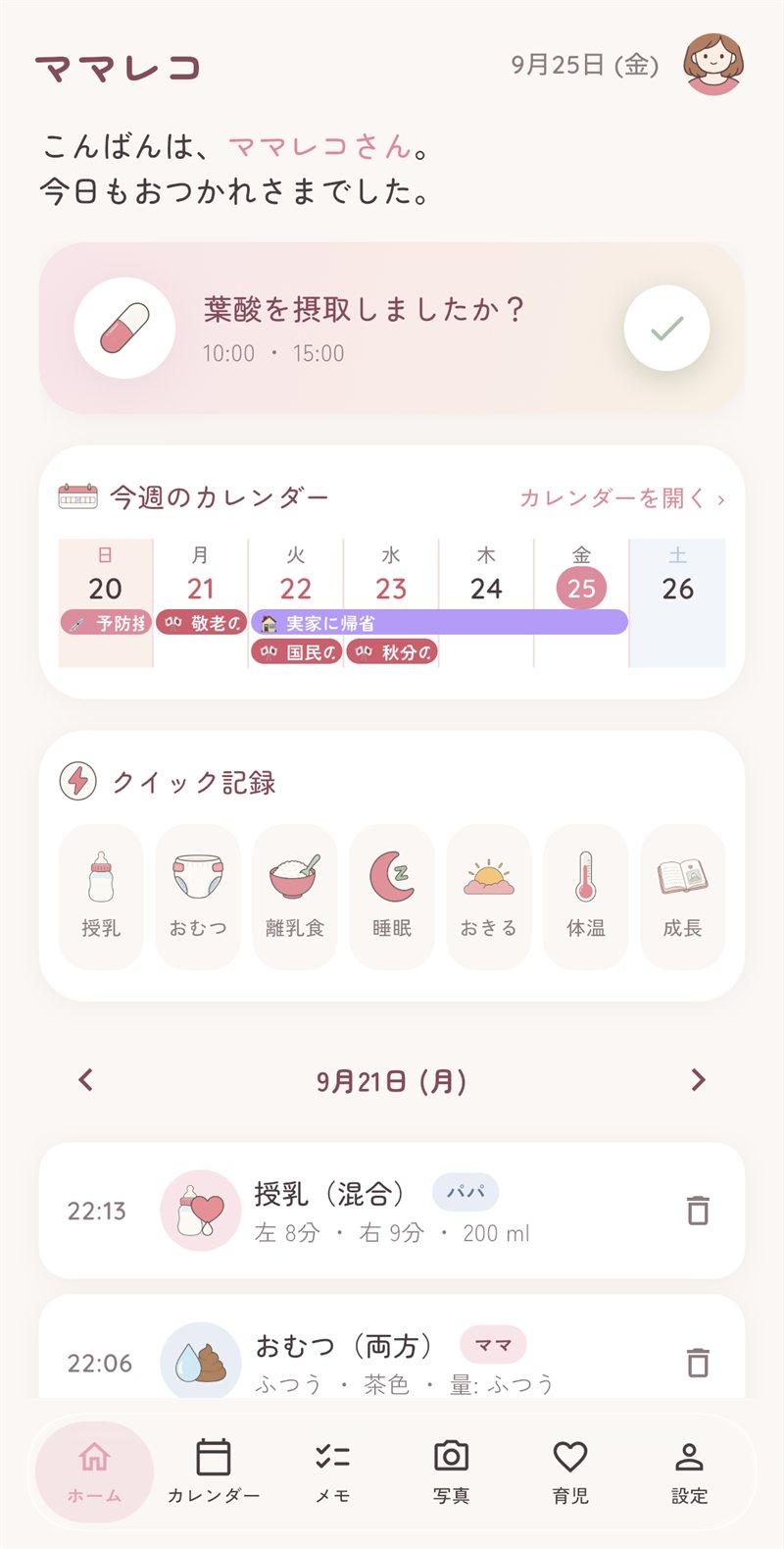 ママレコのホーム画面